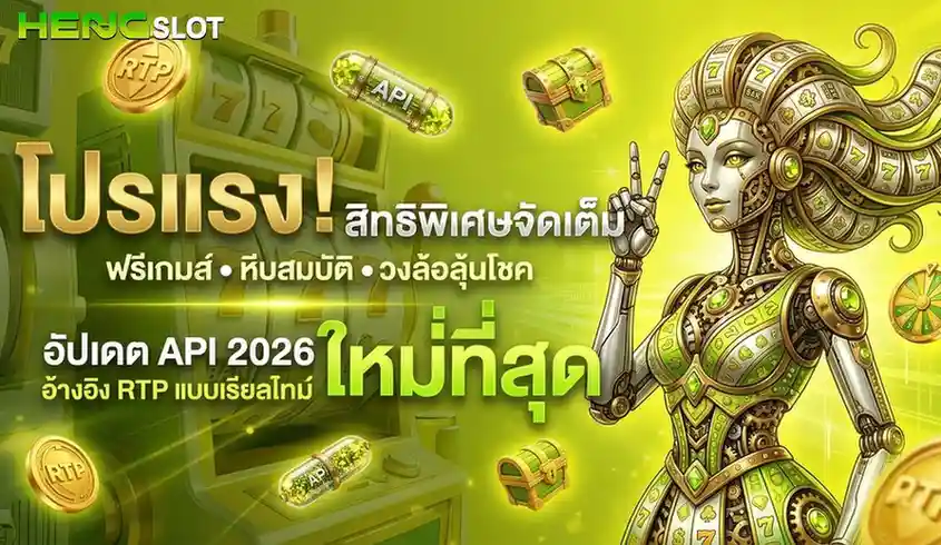 hengslot เว็บตรง